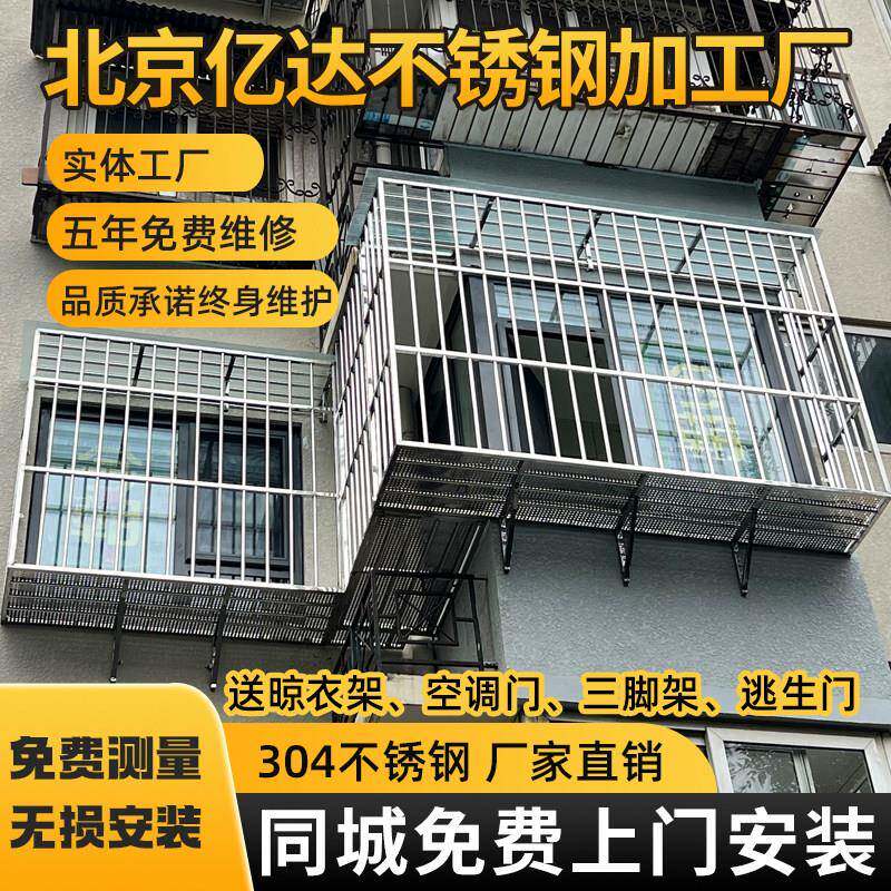 北京304不锈钢防盗窗上门儿童防护栏阳台窗户飘窗防盗网花架