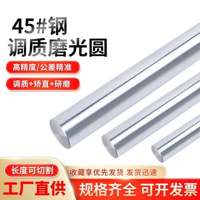 调质磨光圆 圆棒光轴磨光棒研磨棒光杆45#号钢调质棒圆钢可定制