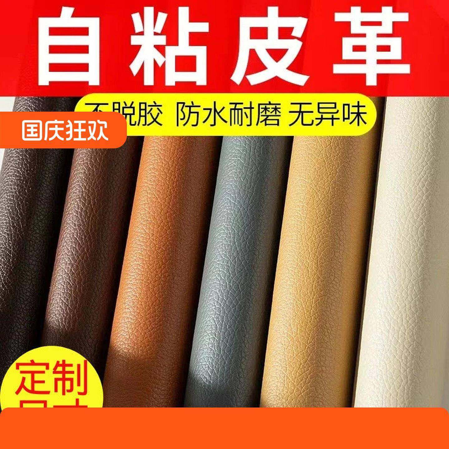 自粘皮革修补贴修覆皮革贴面料彷真皮换翻新椅子坐垫皮沙发补皮贴