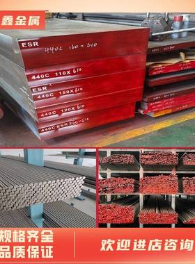 SUS440C不锈钢圆棒9CR18MO钢板630光圆440B 431 17-4PH圆钢1.4125