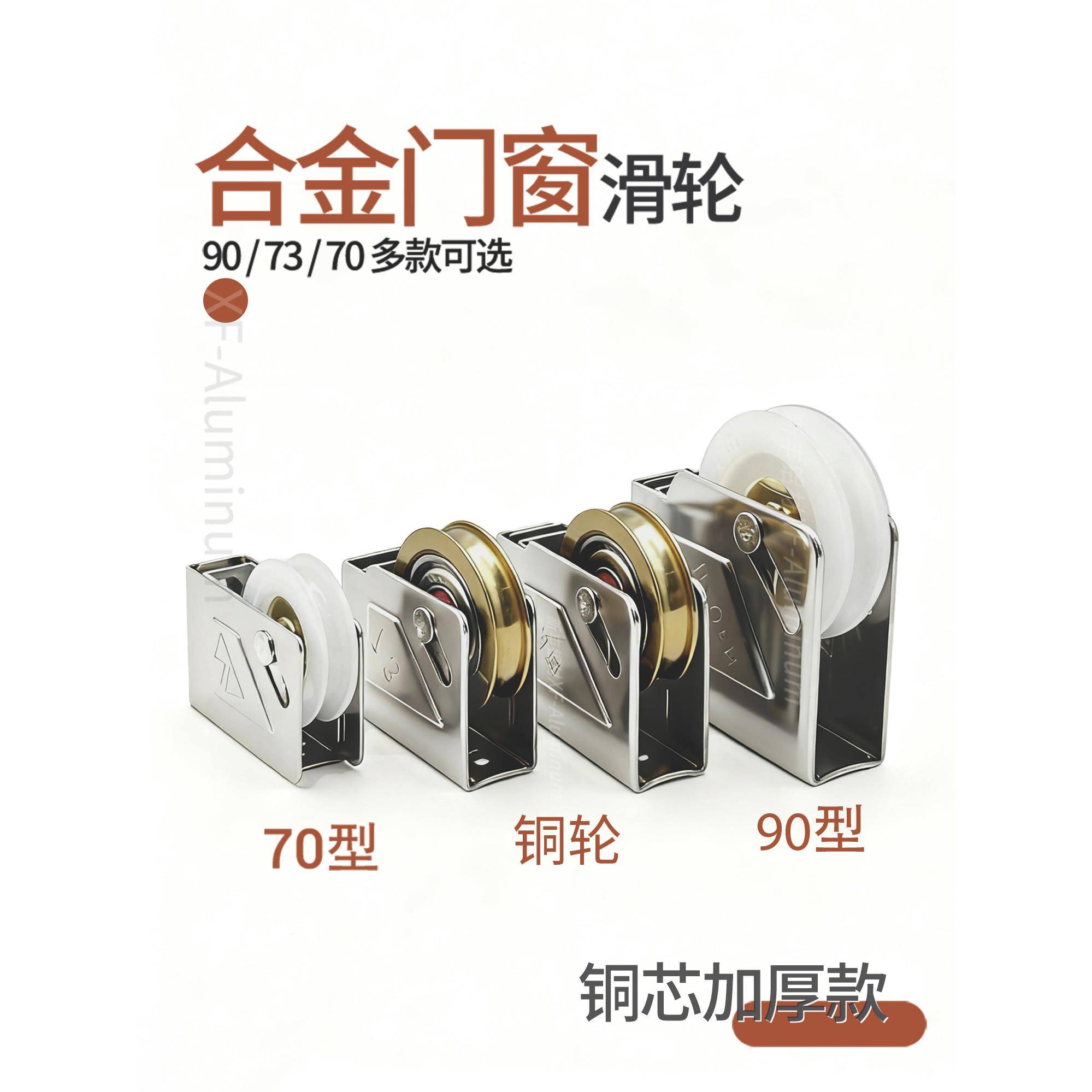 老式铝合金门窗滑轮90型70型推拉门移门轮阳台玻璃窗户不锈钢铜轮