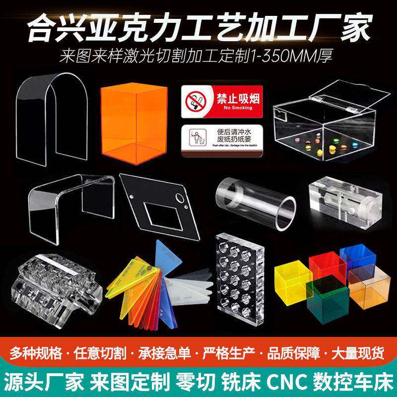 高透压克力板激光切割加工雕刻热弯UV打印网版印刷彩色有机玻璃板