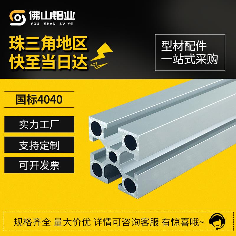 欧标4040铝挤型材料3030工业铝合金型材2020工作台框架国标40x40