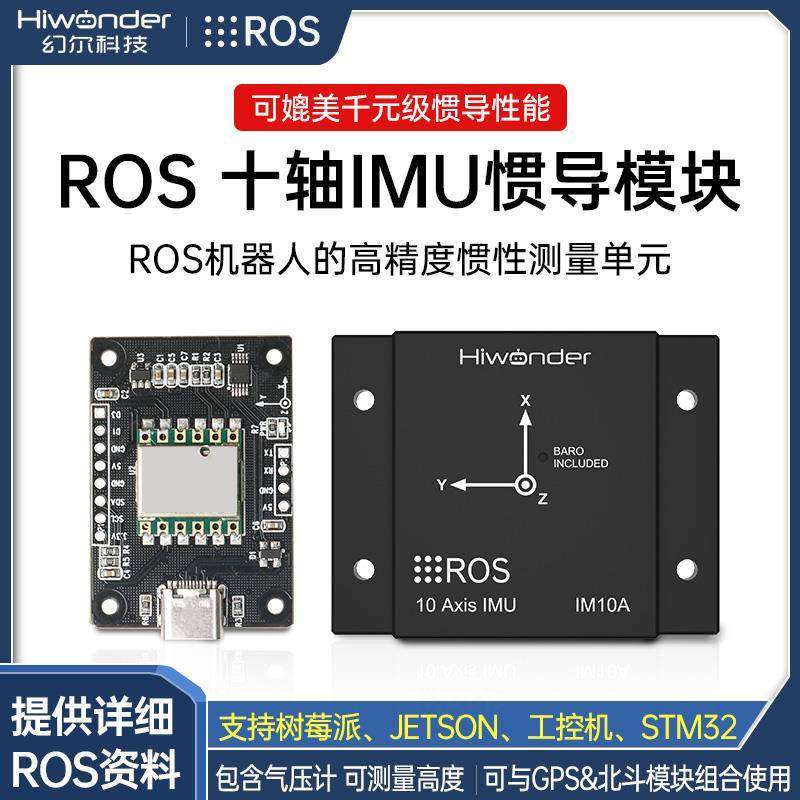 IMU惯导模块 ROS机器人MEMS USB磁力计十轴AHRS陀螺仪 姿态感测器