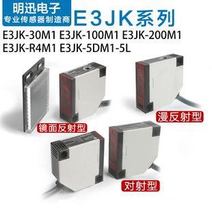DS30M1 100M1 R4M1 红外线感应传感器 5DM1 漫反射光电开关E3JK