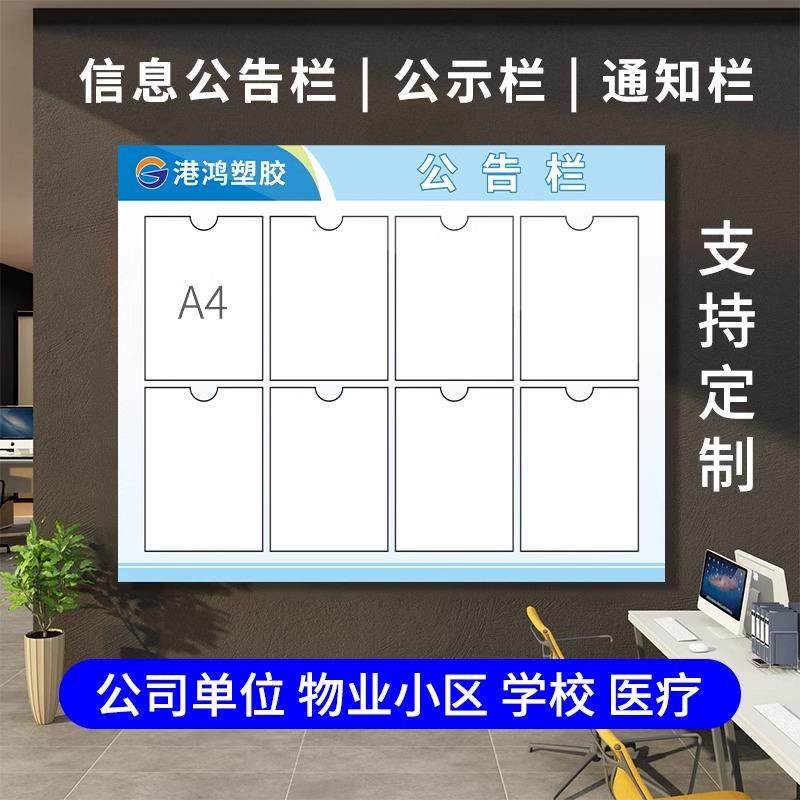 公司公告栏信息公示栏单位宣传栏亚克力物业通知栏展示PVC告示牌