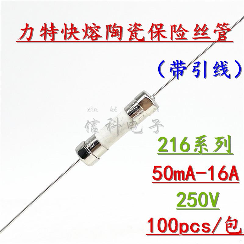 力特216快熔陶瓷保险丝管5*20带引线F125mA 160mA 200mA250mA250V