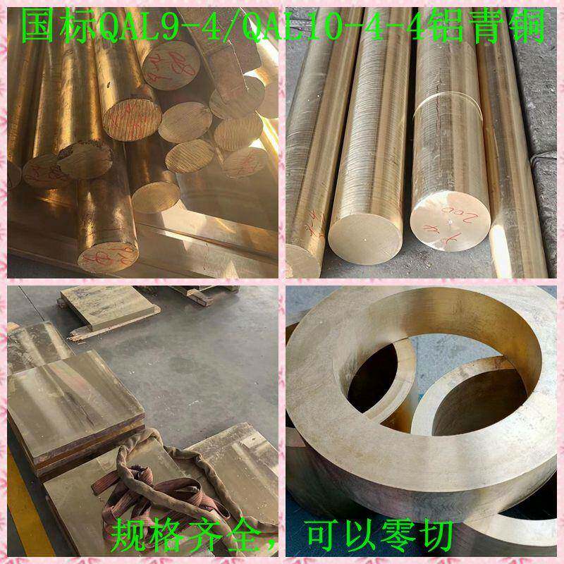 QAL9-4铝青铜棒QAL10-4-4镍铝青铜棒铜板铜套铜管 定制