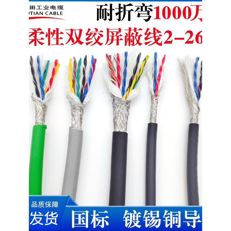 TRVVSP双绞屏蔽高柔性拖炼电缆线4 6 8 12 16芯伺服电机编码器线