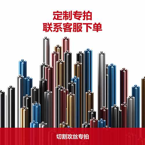切割攻丝专拍 零切1010铝型材 10铝型材定制切割 10x10型材