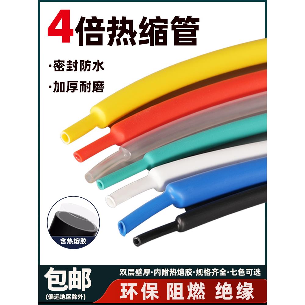 四倍热缩管绝缘套管加厚带胶双壁管4倍收缩手机数据线修复电线