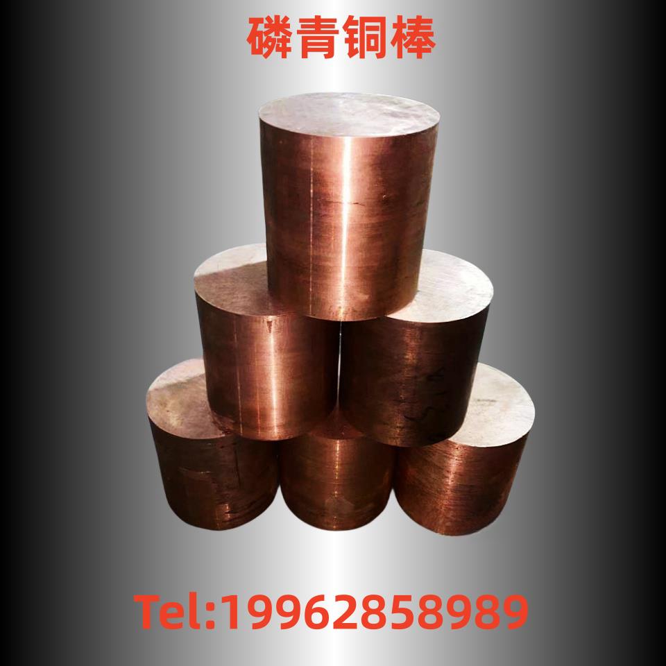 锡青铜棒Qsn7-02锡青铜棒6.5-0.1磷青铜磷青铜板铝青铜棒锡青铜管