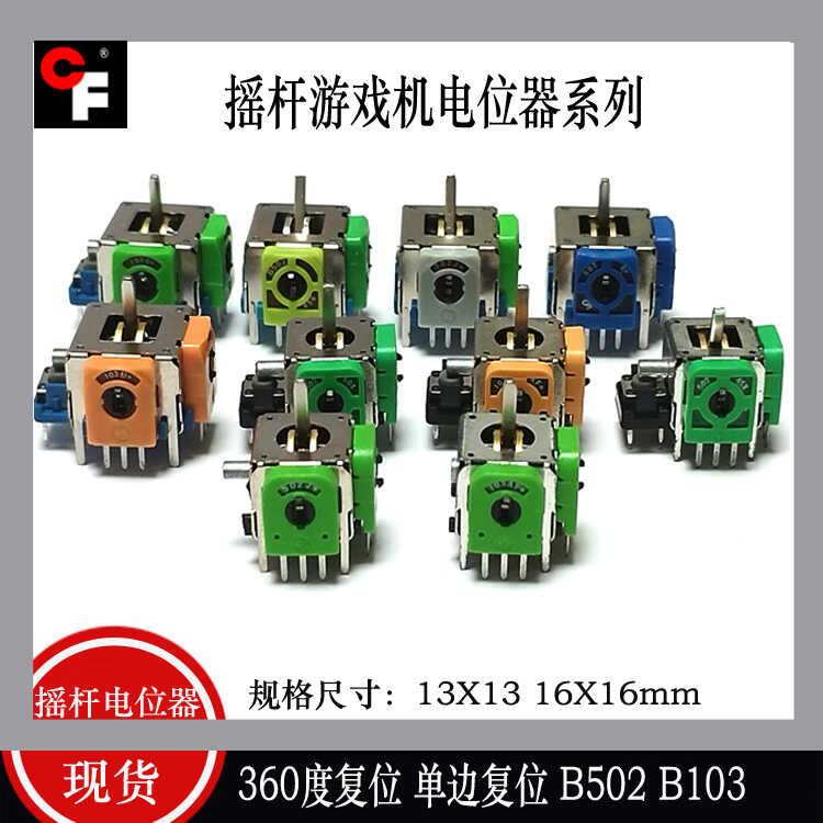 3D航模飞机10K操纵杆摇杆电位器PS2 PS3 PS4游戏手柄XBOX360 B502