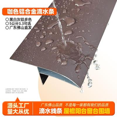 咖色外墙屋檐滴水线铝合金5公分上檐口老鹰嘴窗台下檐口防水线条