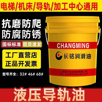 导轨油46号电梯数控机床专用68加工中心车床油轨道32号润滑油大桶