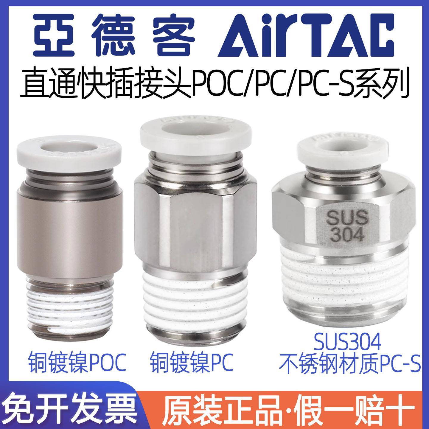 亚德客直通气管快速接头APC6M3 PC4M5/601/1004/2 POC802 PC1203S