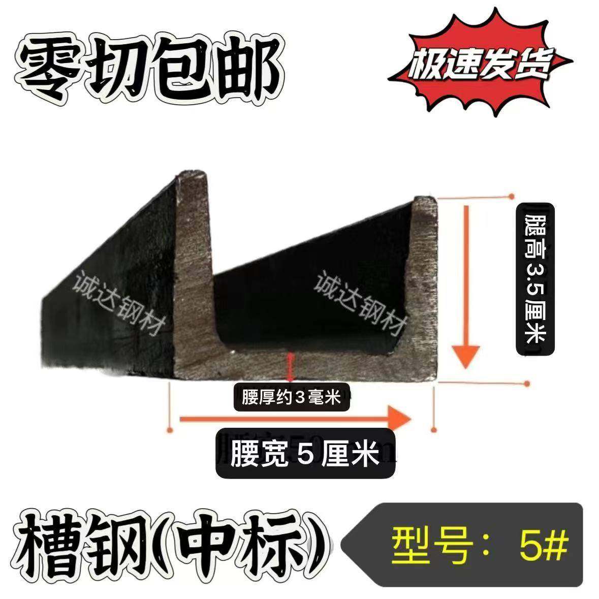 中标槽钢零切5号6.3号8号10号12号家用阁楼横梁/楼梯斜梁/14-20号
