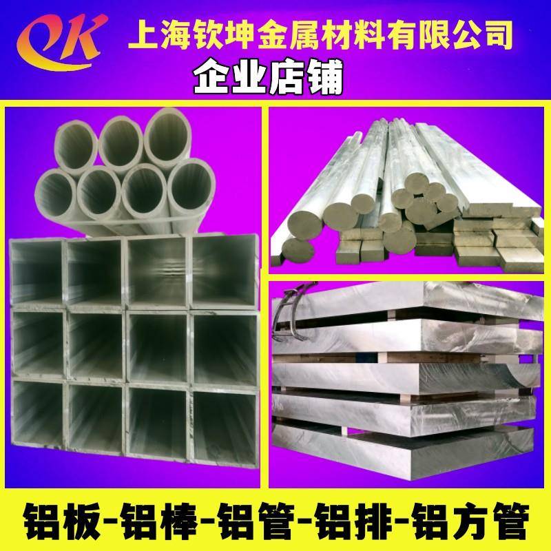 AL7075铝板6082铝棒6061无缝管2A12铝管6063铝方管铝排锻管定制
