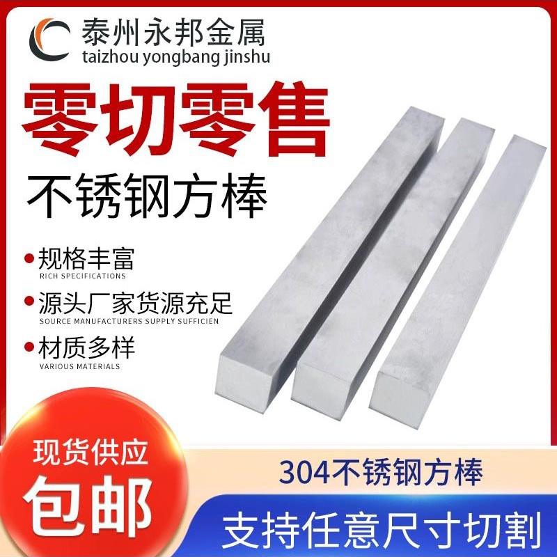 304不锈钢方棒实心方钢型材40扁钢冷拉白钢方条四方棒可零切拉丝