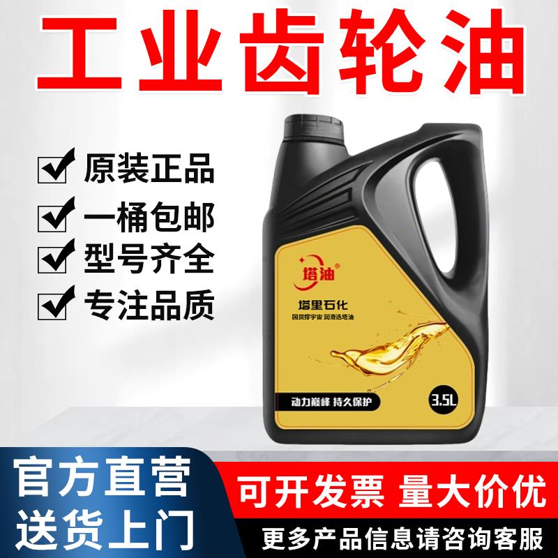 齿轮油中负荷CKC220重负荷CKD320减速机工业机械变速箱润滑油18升