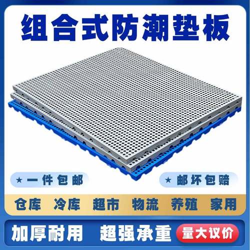 防潮垫板塑料板仓库托盘冷库地台板狗笼脚垫物流垫板快递货物垫板