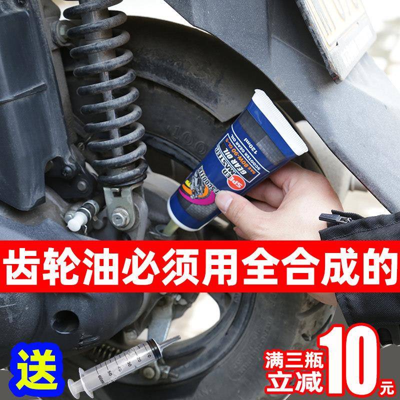 速马力踏板摩托车齿轮油全合成85W140三轮助力车雅马哈通用80W90