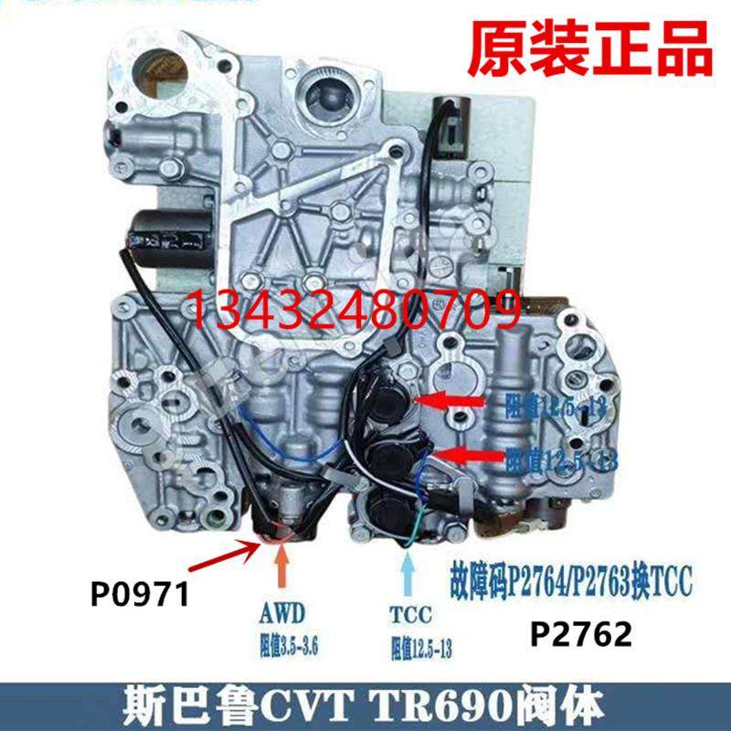 适用斯巴鲁傲虎森林人力狮XV自动变速箱阀体AWD电磁阀锁止电磁阀