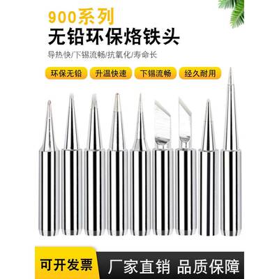 内热式无铅烙铁头900刀头弯尖头马蹄936A焊台恒温电焊头60W烙铁头