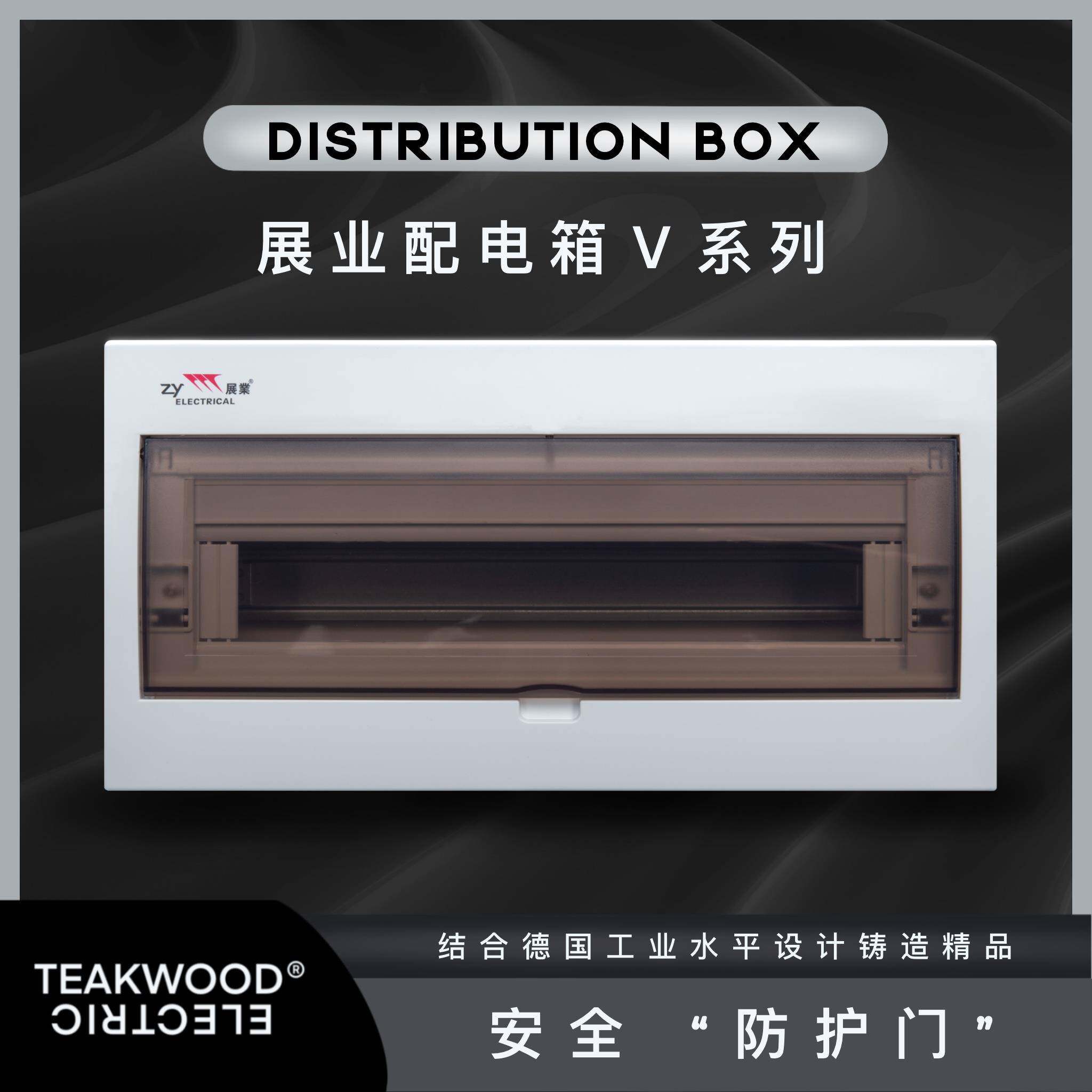 展业家用配电箱BV系列布线箱断路器开关配电暗装铁底强电箱配电盒