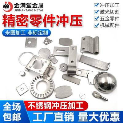 五金冲压件加工定做钣金折弯焊接激光铁铜拉伸件铝合金冲压件