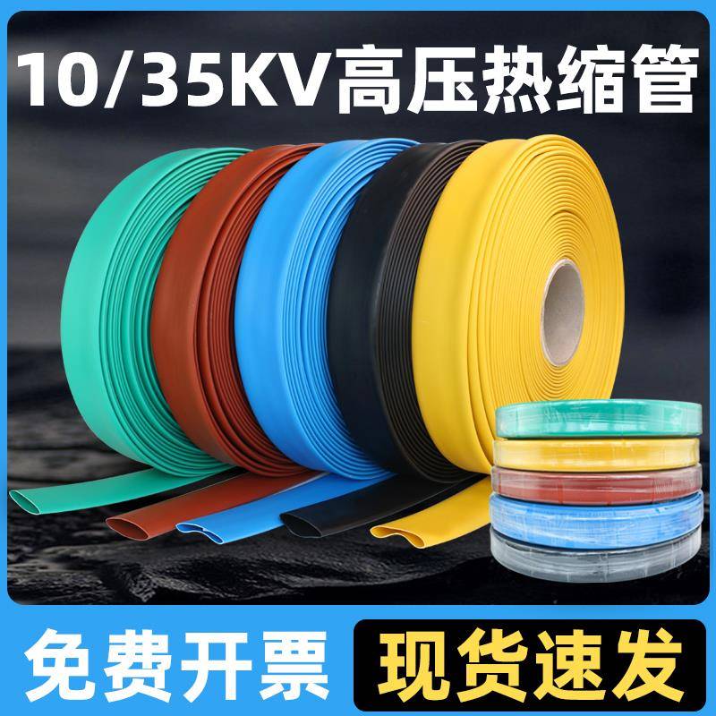 高压热缩管加厚MPG母排热缩套管10KV耐35KV铜排套管母排绝缘管