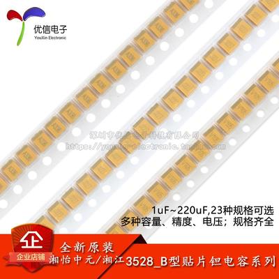 3528_B型贴片钽电容 1uF4.7uF10uF22uF33uF47uF100uF220uF