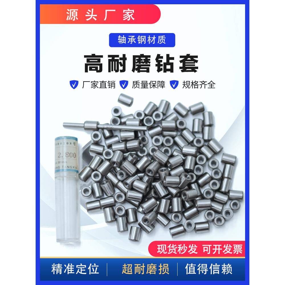 耐磨钻套内径2 2.1 2.5 2.6 2.7精磨钻模套打孔套航标模具定位套