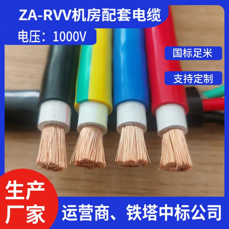 机房电缆ZA-RVV1*35/95双层护套双层绝缘ZARVV1*25接地线RVVZ1*50