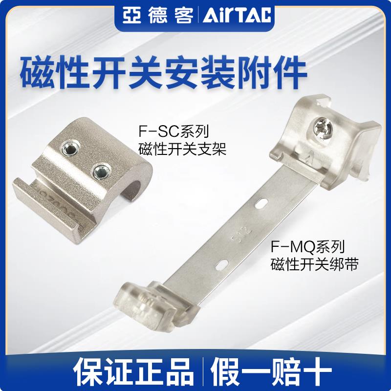 亚德客气动磁性开关绑带传感器支架F-MQS/SC-10-12-16-20-25-32SH