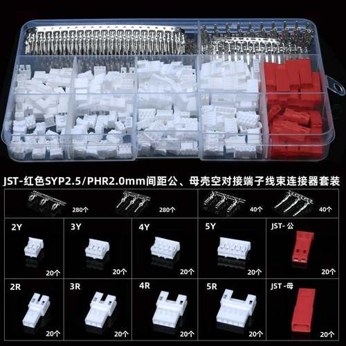 JST-SYP/PH2.0mm间距2-5Pin插拔式公母壳空中对插端子连接器套装