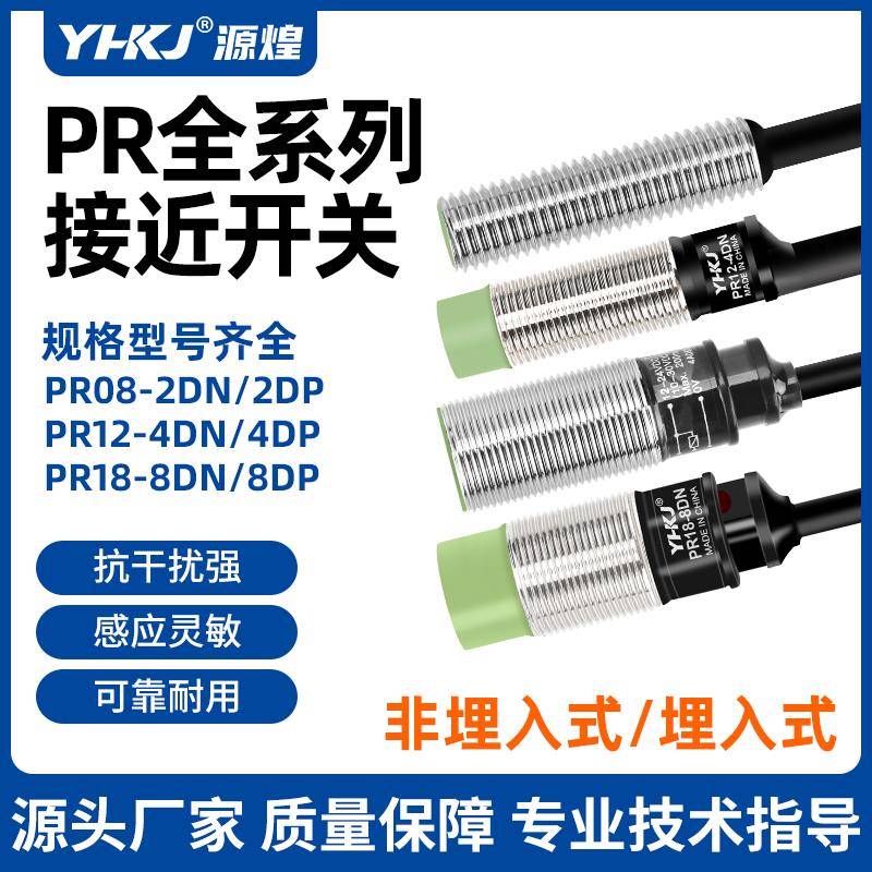 金属接近开 关PR08-2DN PR12-4DN奥托 托尼克斯型PR18-8DN三线 线