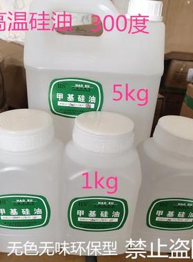 实验室耐高温300度二甲基硅油100CS 500CS导热油浴润滑保养用油