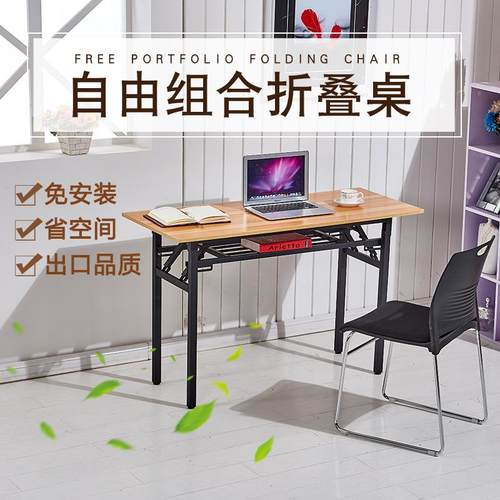 【三款可选】折叠桌子简约长条办公桌长方形会议培训桌家用课桌餐