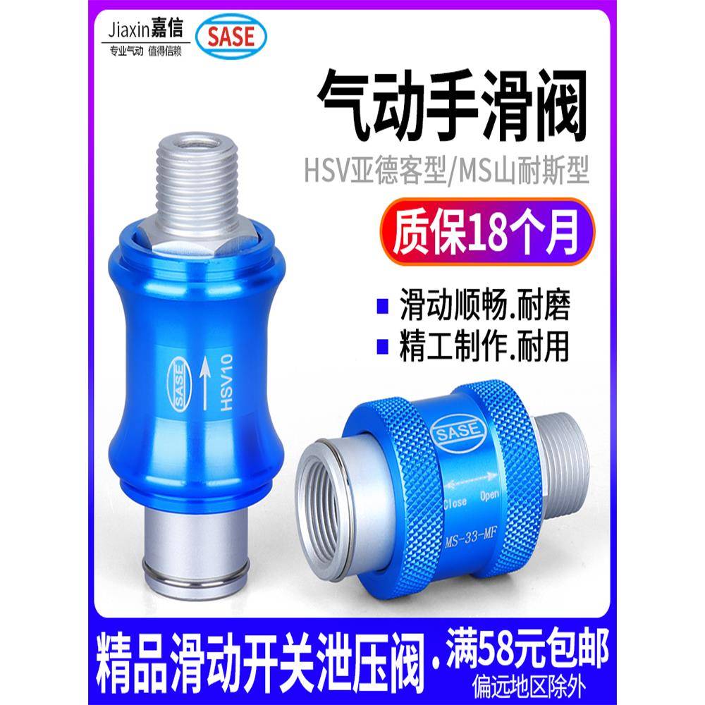 山耐斯型气动滑动开关MS-22MF手滑阀HSV-08/10/15手推阀控制气阀