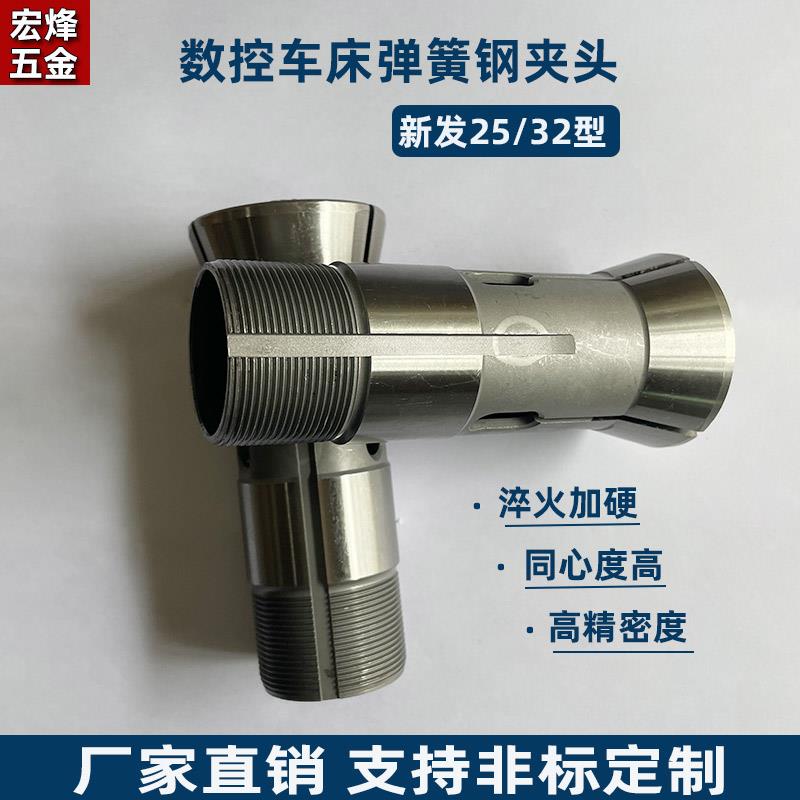 新发自动车床32型弹簧钢夹头高精度液压车床25型夹头筒夹非标定制