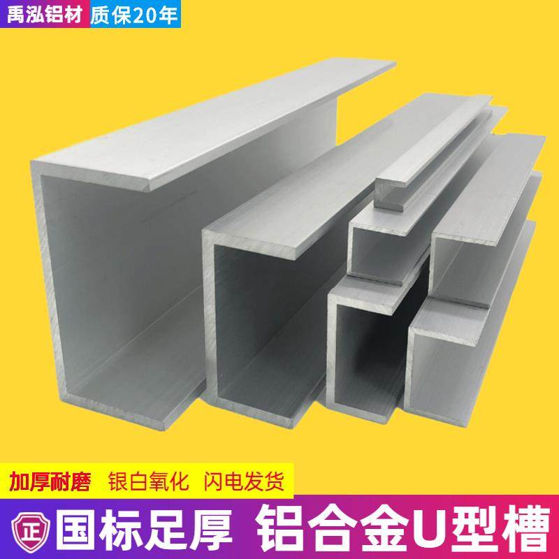 铝合金u型槽包边槽铝导轨凹槽铝材U型玻璃固定卡槽条铝槽U型槽铝