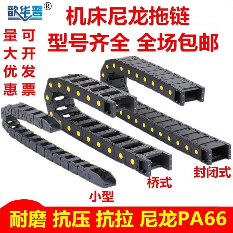 20桥式尼龙拖链25机械手传动工程塑料拖链条1530坦克封闭穿线槽18