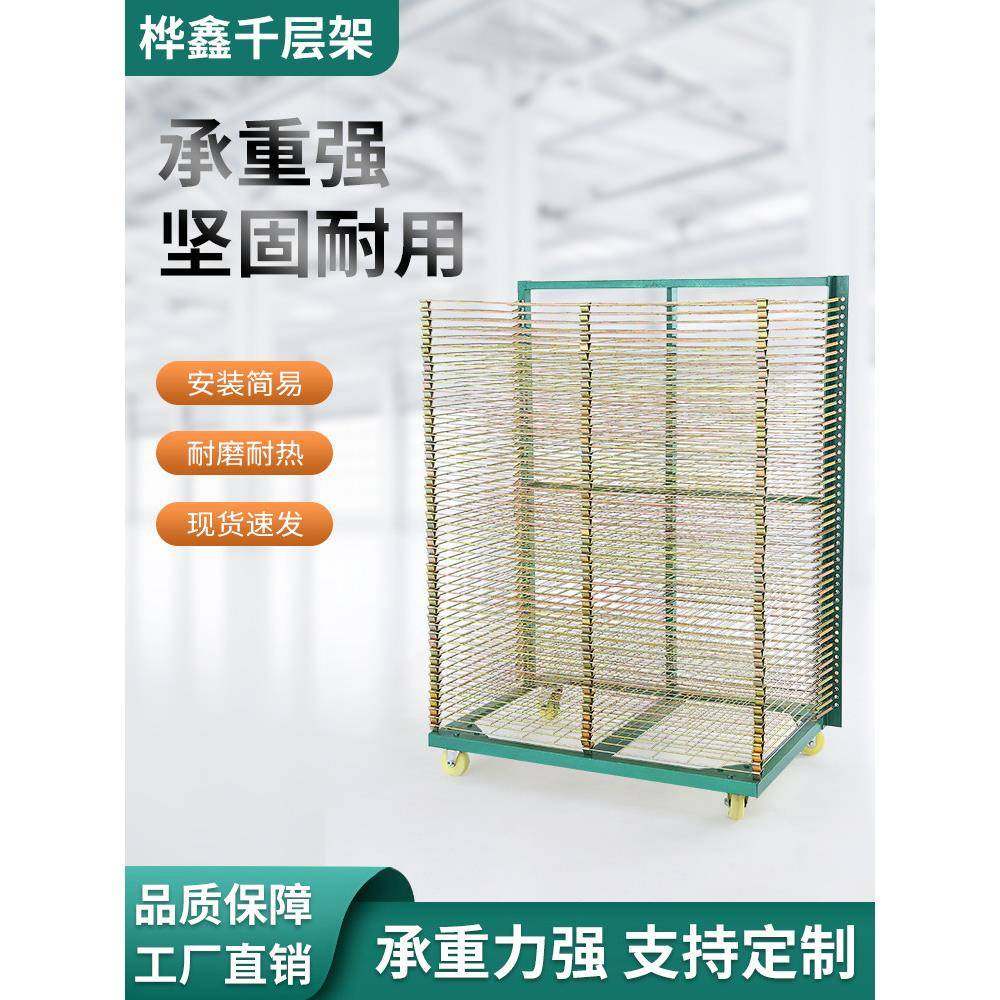 50层千层架丝印25层干燥架晾干架防锈耐高温可定制货架工厂直销