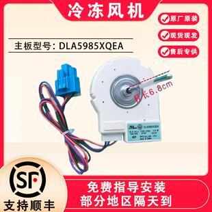全新晶弘冰箱BCD-601 602 603WED冷冻风机风扇电机DLA5985XQEA