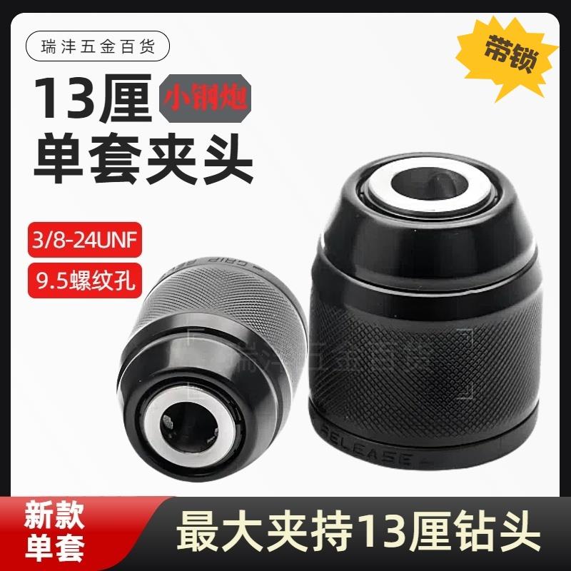 锂电钻13厘大小孔棘轮自锁夹头小钢炮手电钻10厘改13厘金属夹头