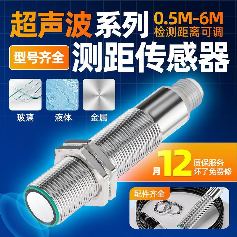 超音波测距液位感测器距离UB500-18GM75料位器感应接近开关模拟量