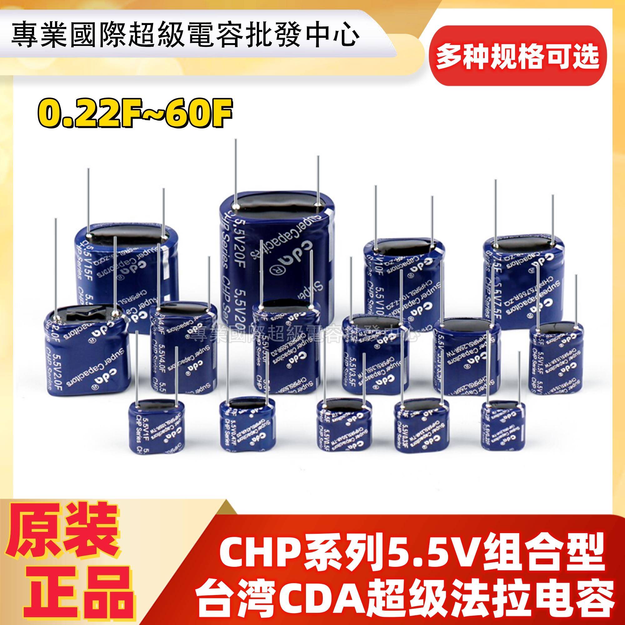 法拉电容5.5V0.47F/1.5/5.0/10F/30F/3.5F/50/60F1.0F 2.5F组合型