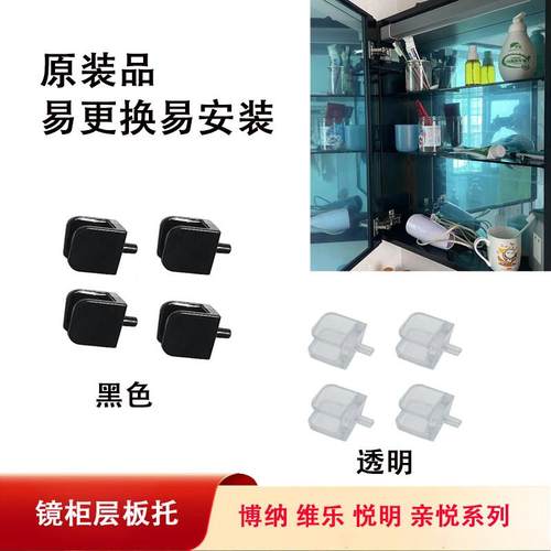 科勒原装博纳亲悦悦明浴室镜柜层板卡扣支架层板托 托隔板固定架
