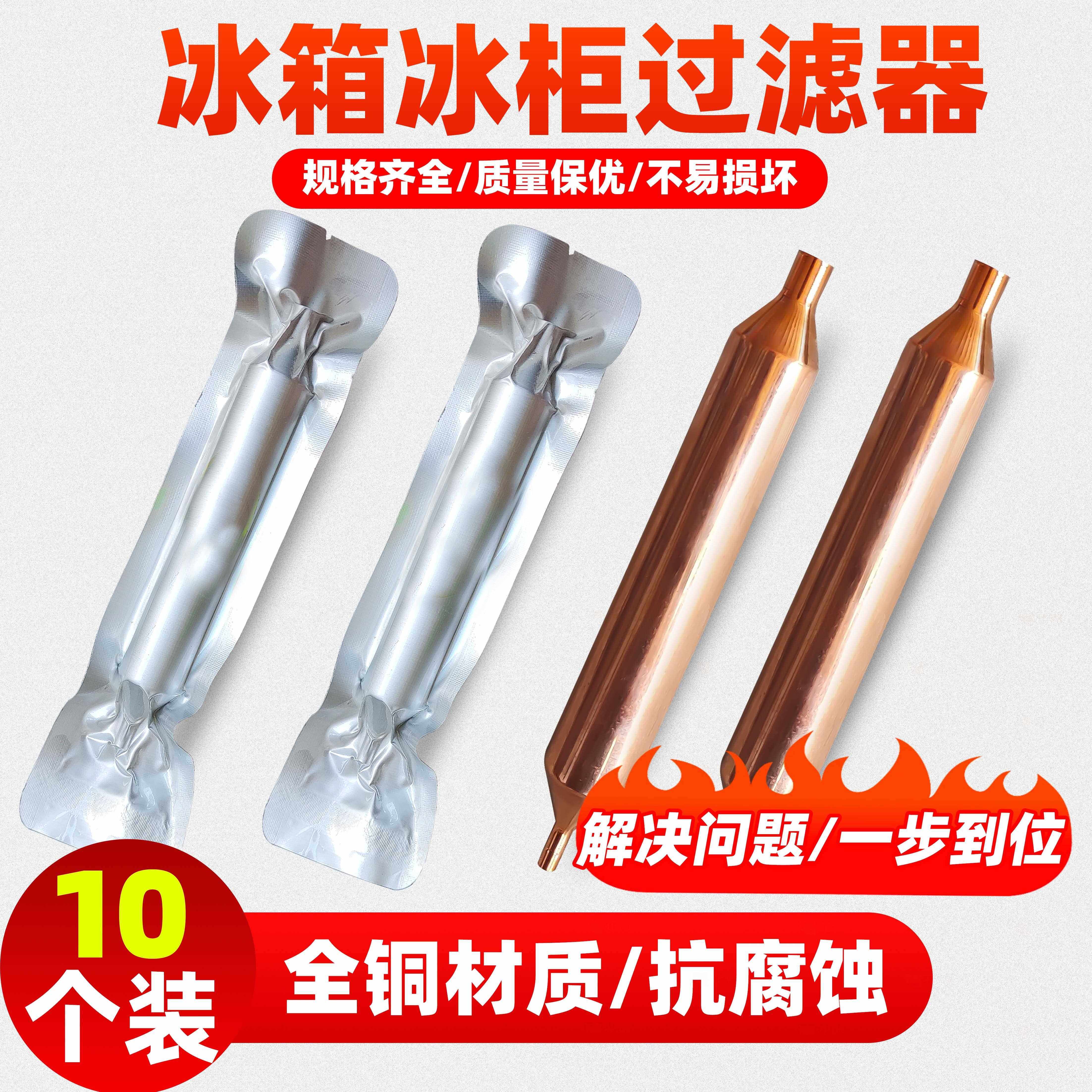 冰箱冰柜过滤器干燥过滤器通用16mm19mm单尾管加粗加长冰箱过